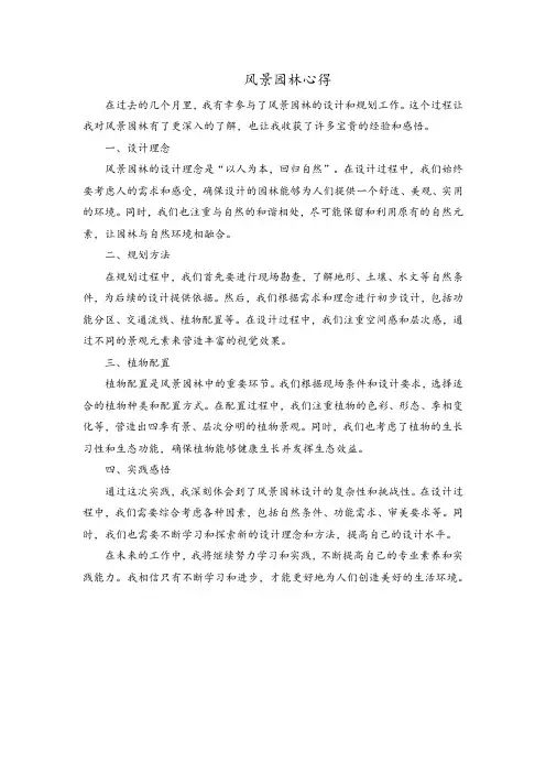 风景园林心得3000