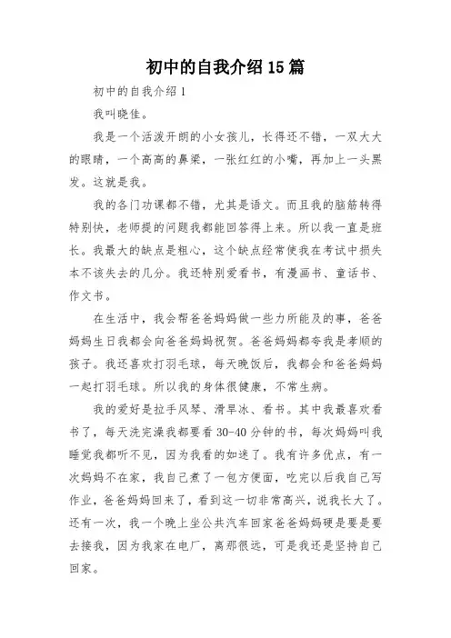 初中的自我介绍15篇