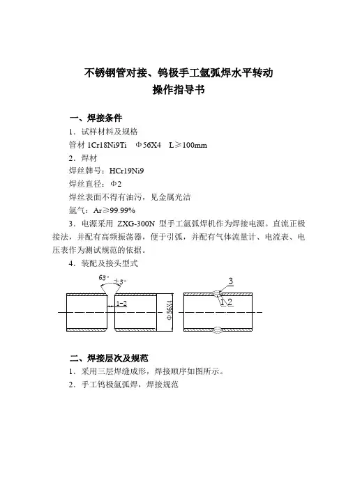不锈钢、管对接、钨极手工氩弧焊水平转动操作