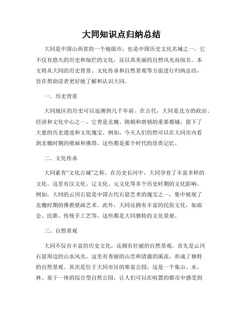 大同知识点归纳总结