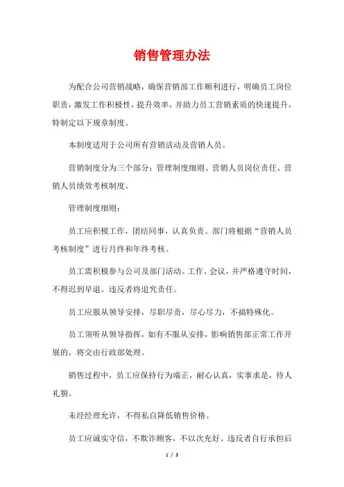 销售管理办法