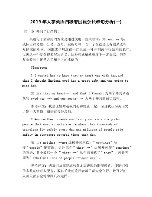 2019年大学英语四级考试复杂长难句分析(一)