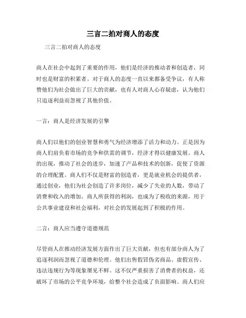 三言二拍对商人的态度