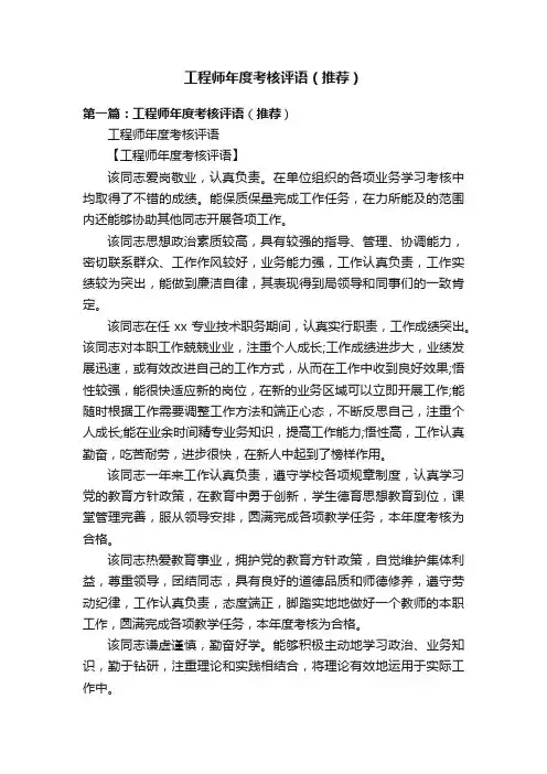 工程师年度考核评语（推荐）