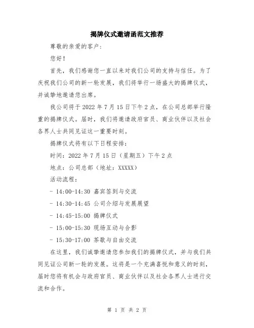 揭牌仪式邀请函范文推荐