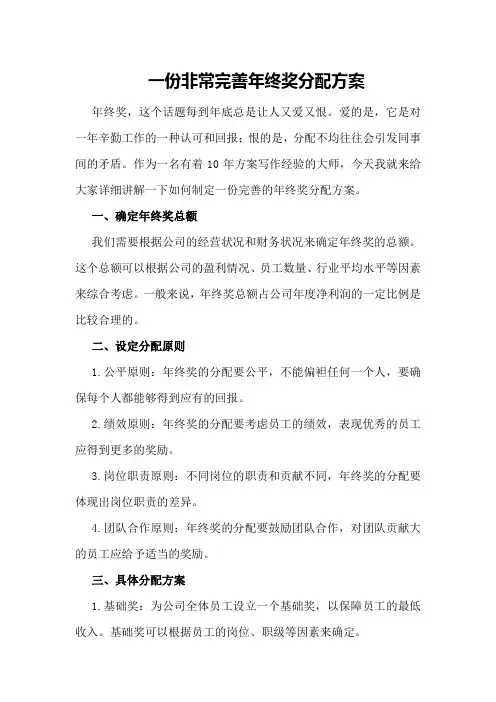 一份非常完善年终奖分配方案