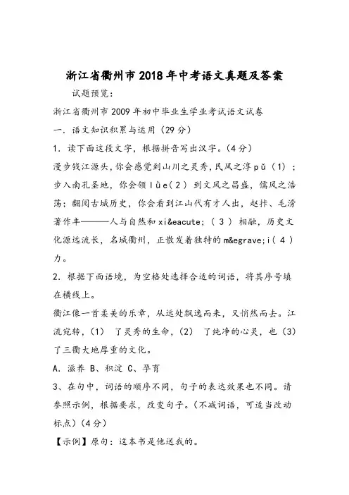 浙江省衢州市中考语文真题及答案-文档资料