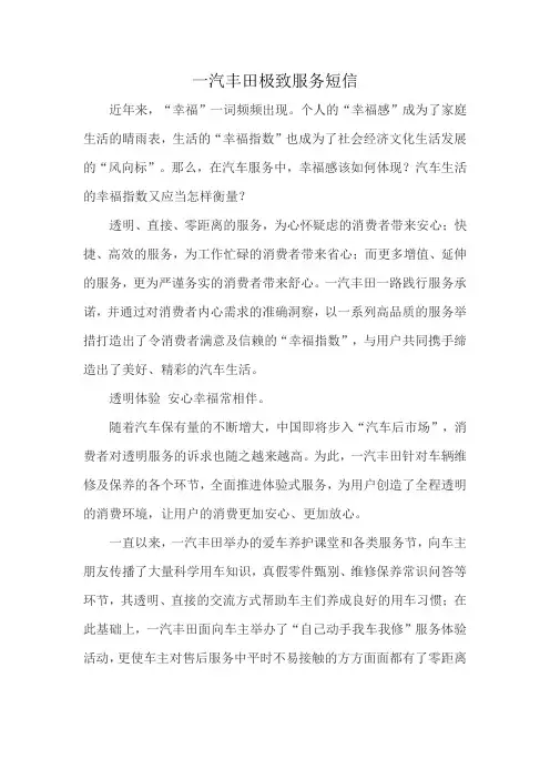 一汽丰田极致服务短信