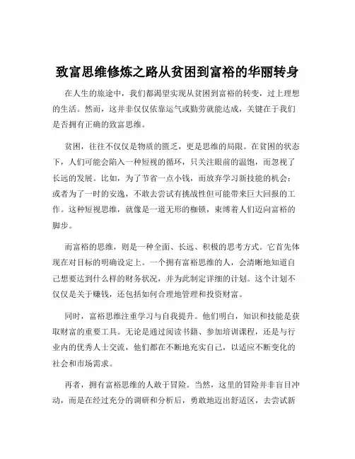 致富思维修炼之路从贫困到富裕的华丽转身