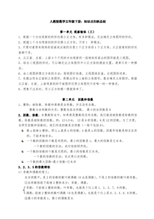 人教版数学五年级下册：知识点归纳总结