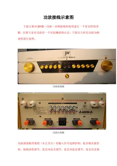 功放接线示意图