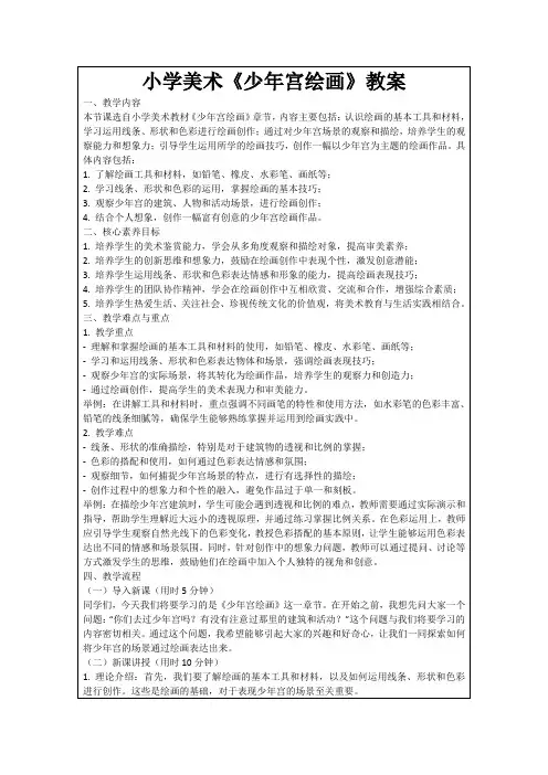 小学美术《少年宫绘画》教案