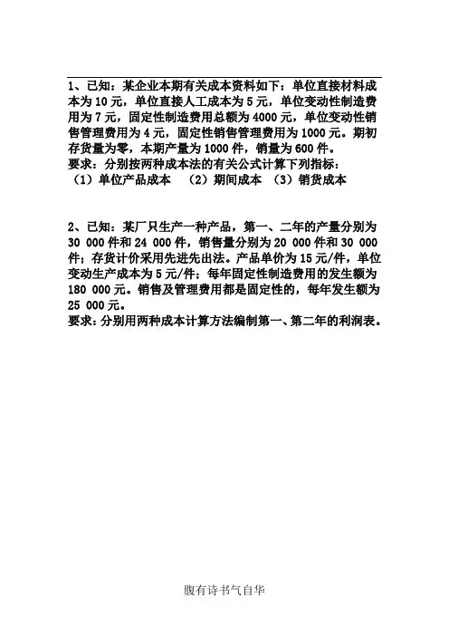 变动成本法练习