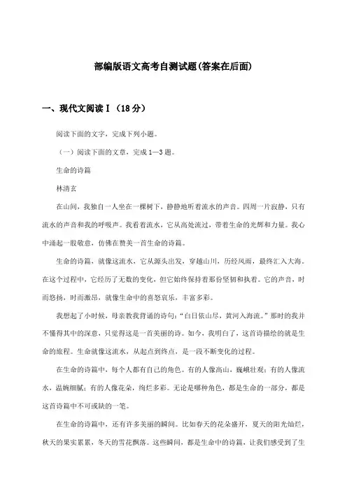部编版语文高考试题及解答参考