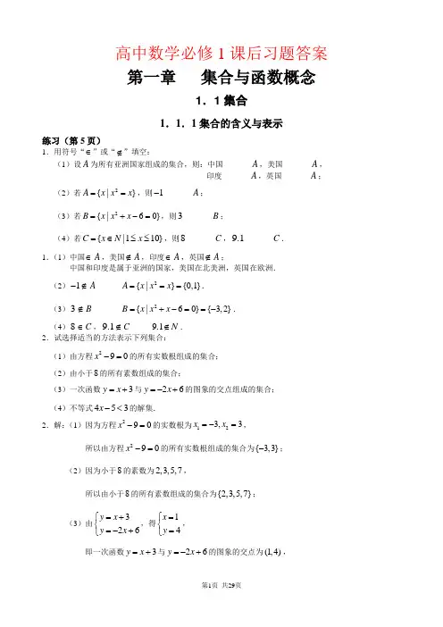 人教版高中数学必修1课后习题答案(第一章集合与函数概念)人教A版