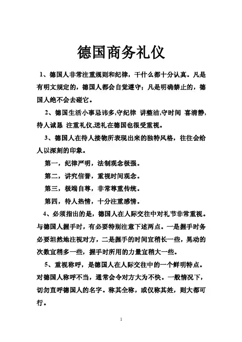 德国商务礼仪