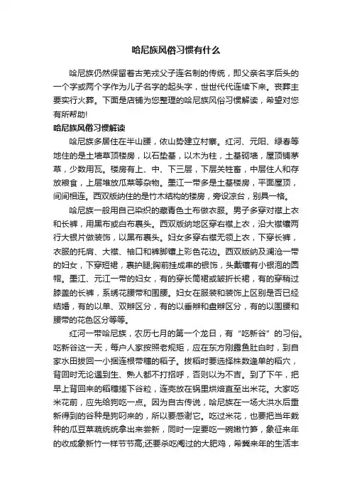 哈尼族风俗习惯有什么