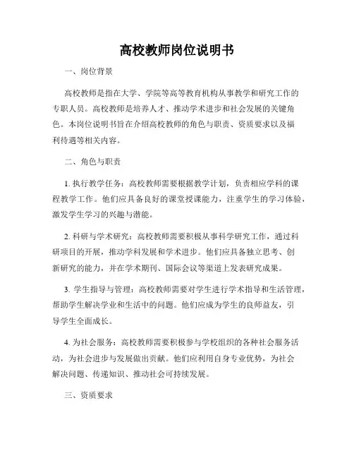 高校教师岗位说明书