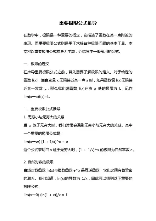 重要极限公式推导