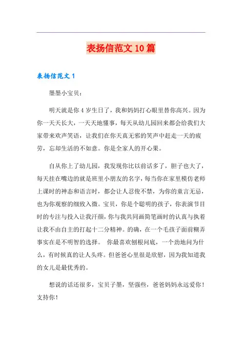 表扬信范文10篇