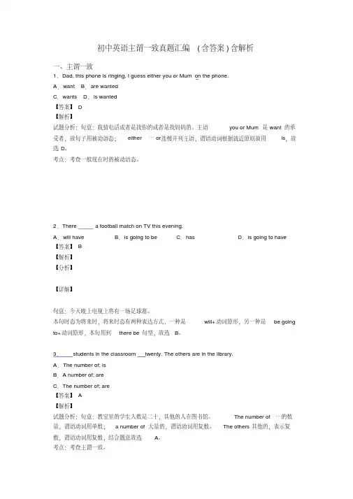 初中英语主谓一致真题汇编(含答案)含解析