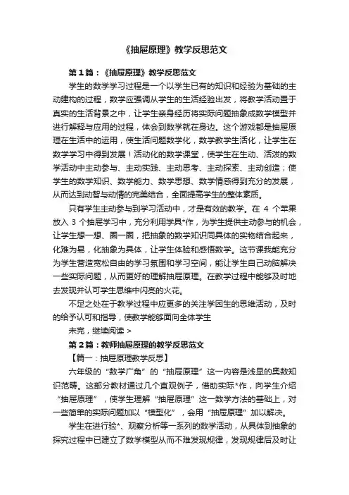 《抽屉原理》教学反思范文