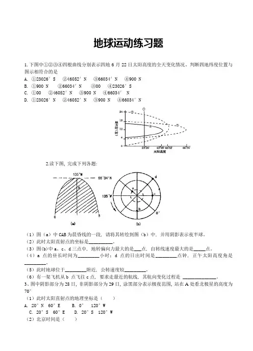 高考地理地球运动练习题