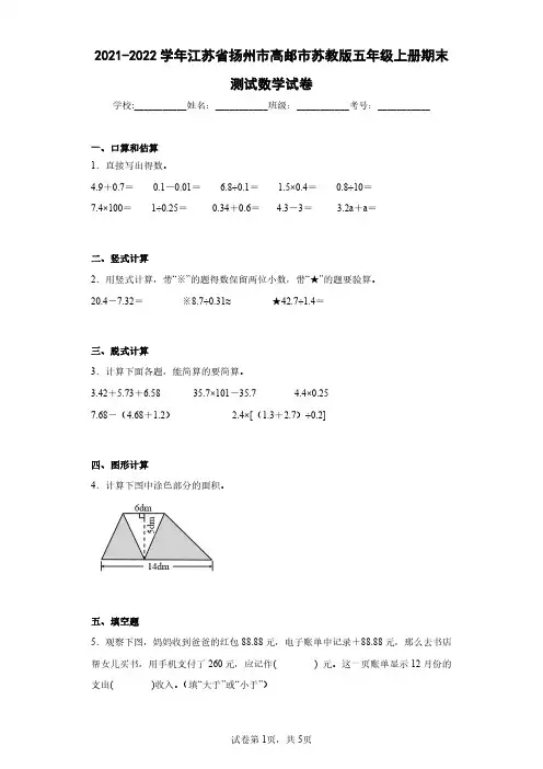 2021-2022学年江苏省扬州市高邮市苏教版五年级上册期末测试数学试卷(含答案解析)