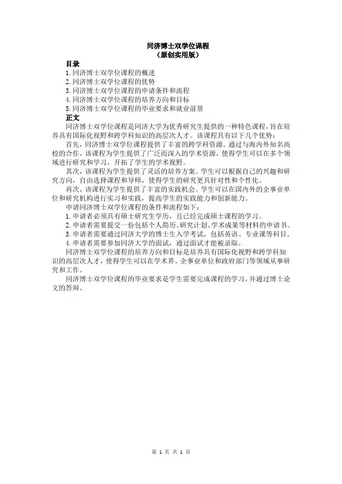同济博士双学位课程