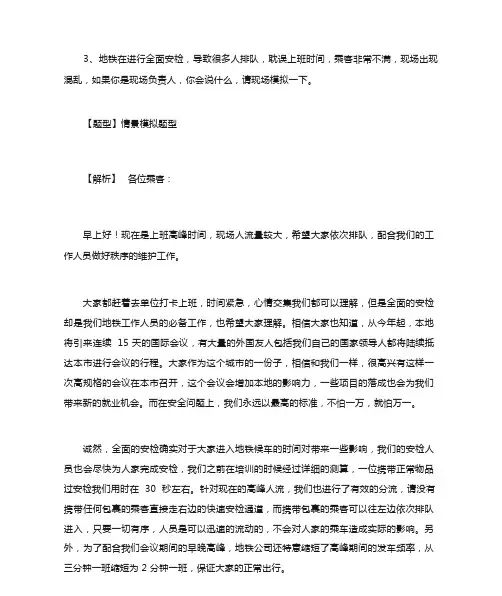 情景模拟题