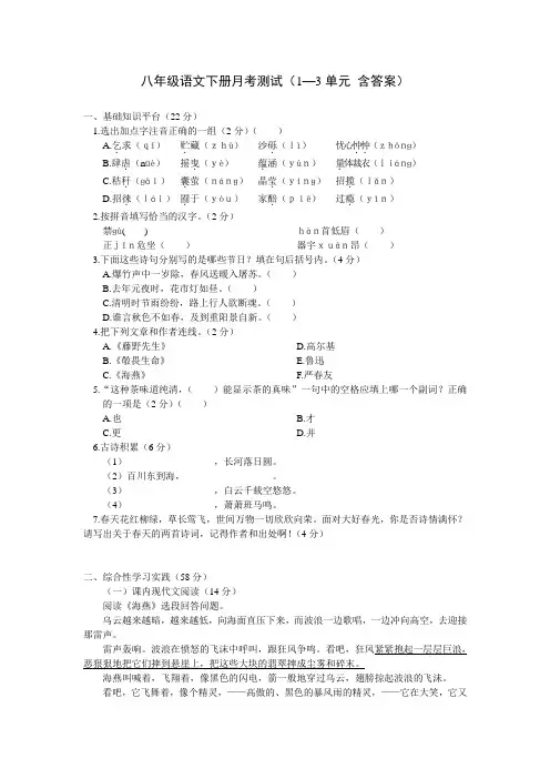 八年级语文下册月考测试(1—3单元含答案)