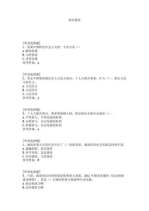 政治建设