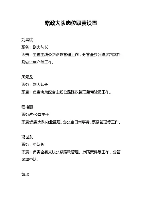 路政大队岗位职责设置
