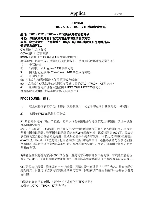HHPO041烤箱检测方法