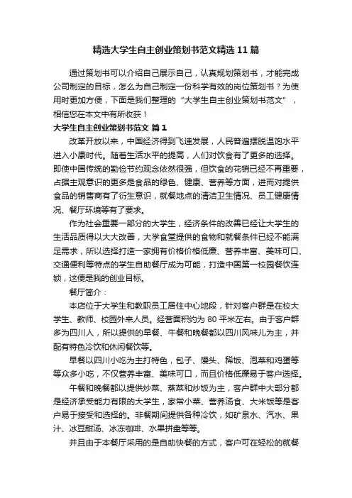 精选大学生自主创业策划书范文精选11篇