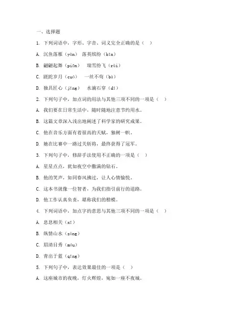 江阴语文期中试卷初二上册