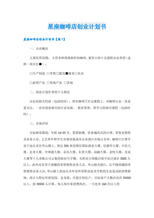 星座咖啡店创业计划书