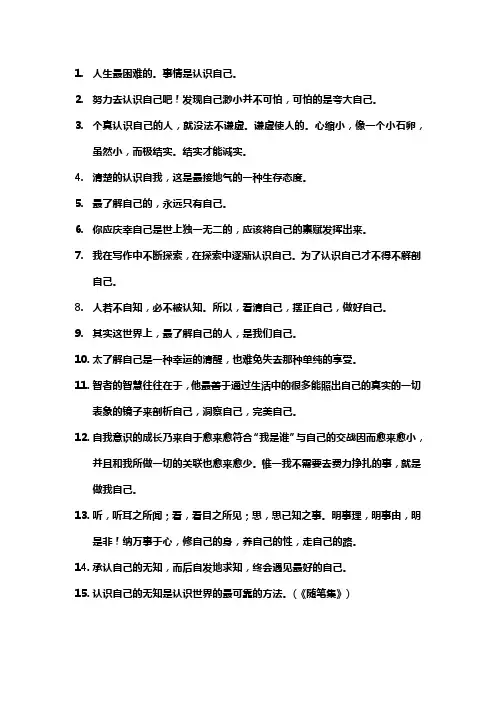 认识自我的经典语录