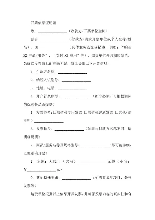 开票信息证明函模板