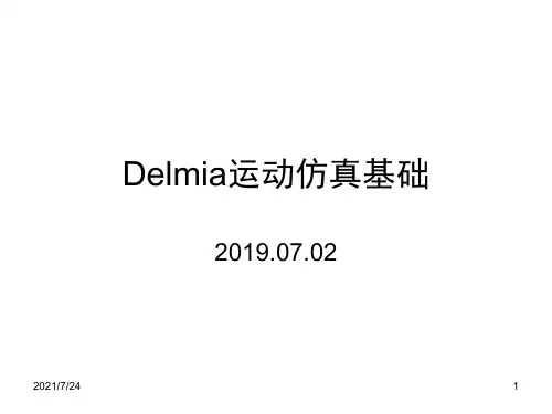 Delmia仿真入门PPT课件