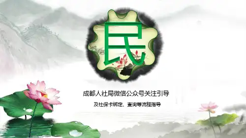 成都人社局社保卡绑定流程指导