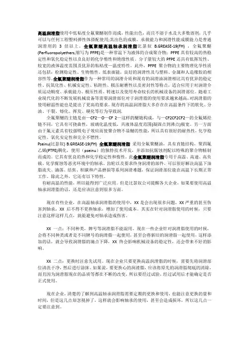 全氟聚醚高温润滑脂