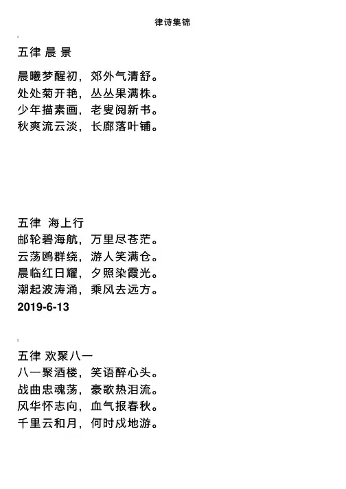律诗集锦——精选推荐