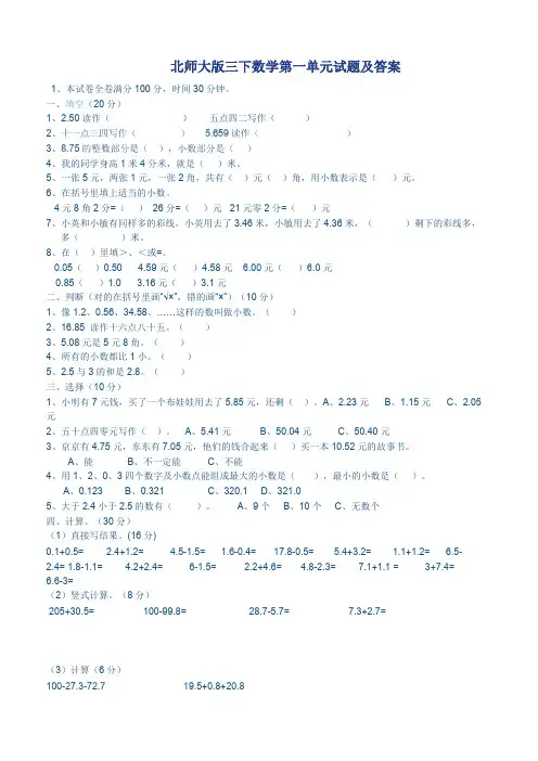 (完整版)北师大版三下数学各单元试题及答案,推荐文档