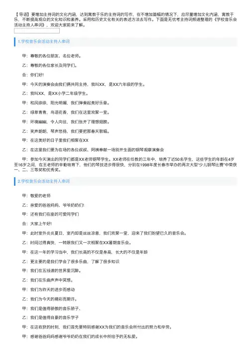 学校音乐会活动主持人串词
