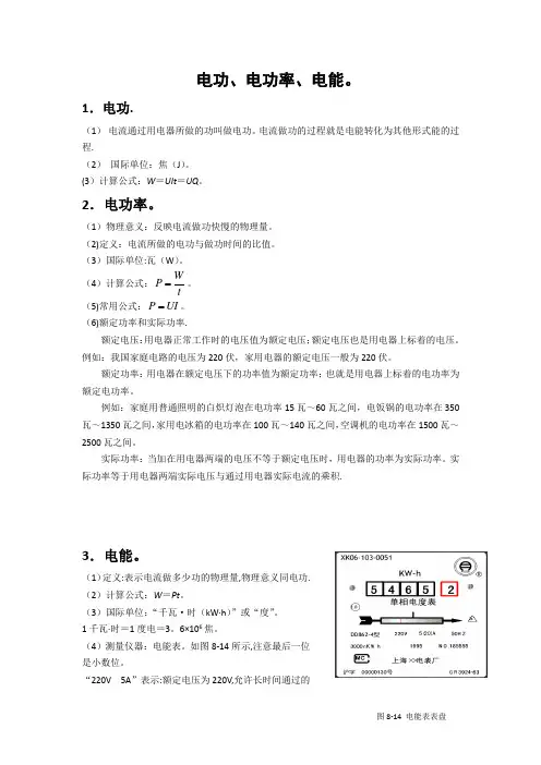 电功与电能讲义
