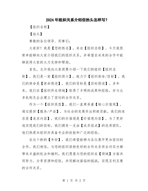 2024年组织关系介绍信抬头怎样写？