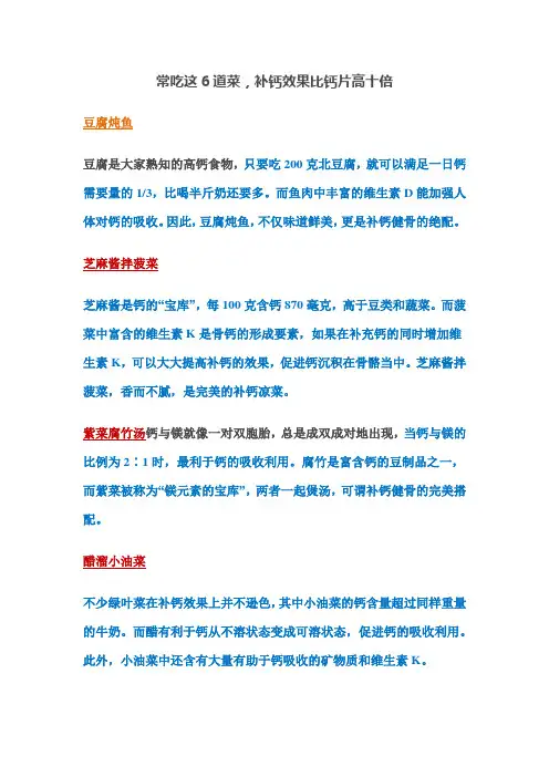 常吃这6道菜,补钙效果比钙片高十倍