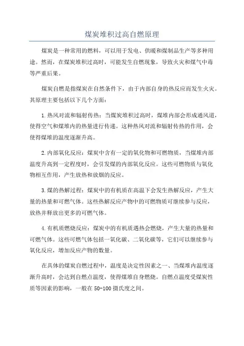 煤炭堆积过高自燃原理