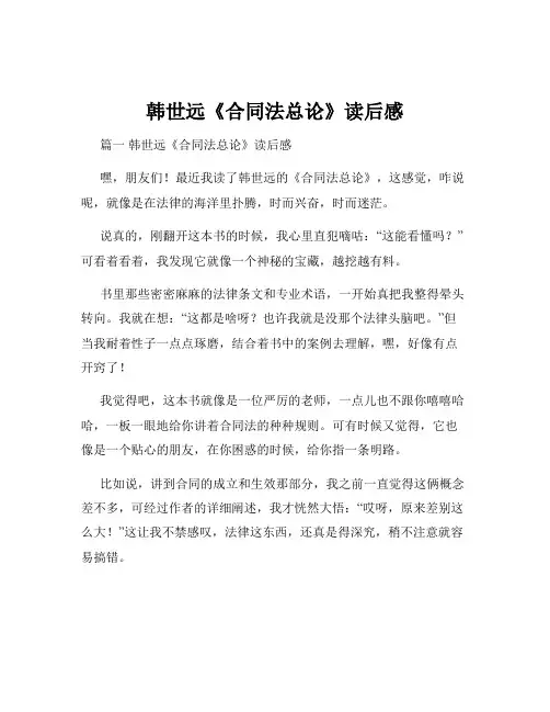 韩世远《合同法总论》读后感